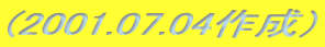 (2001.07.04�쐬�j